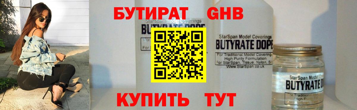 Бутират 1.4BDO  Вход с VPN  Бутират  Мончегорск 