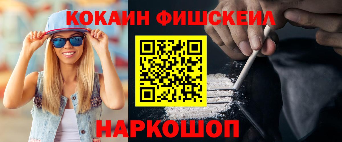 COCAIN FishScale  КОКАИН FishScale  COCAIN  Вход с VPN  Мончегорск 