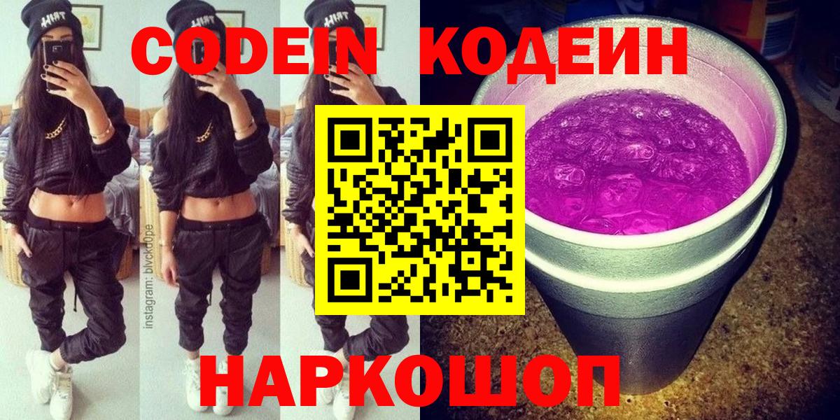 Codein напиток Lean (лин) Мончегорск
