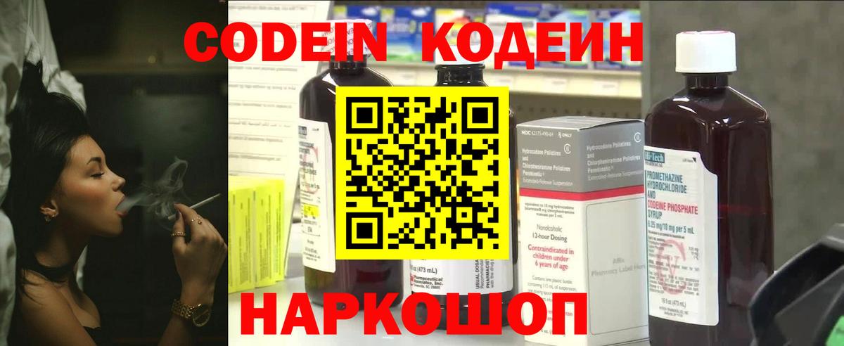 Codein Purple Drank  Вход с VPN  Мончегорск  Кодеин Purple Drank 