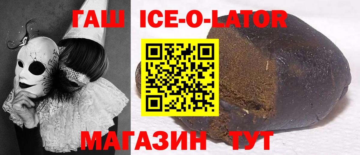 Гашиш hashish  Гашиш ice o lator  ГАШ  Мончегорск  Вход с VPN 