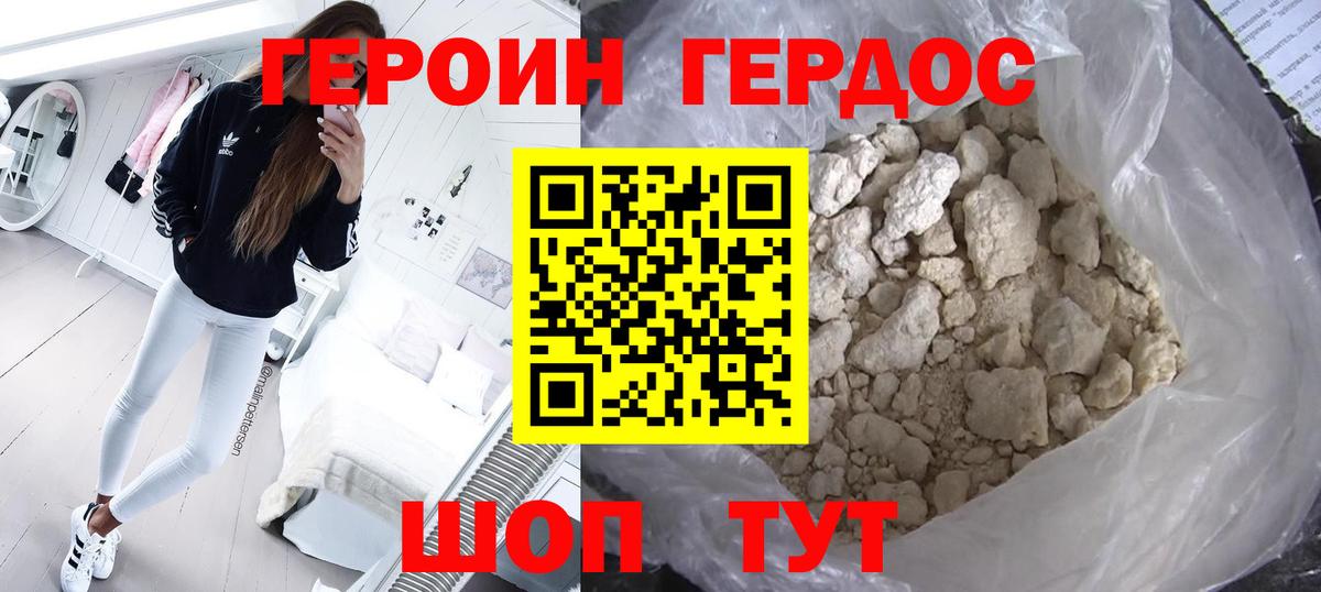 Героин хмурый Мончегорск
