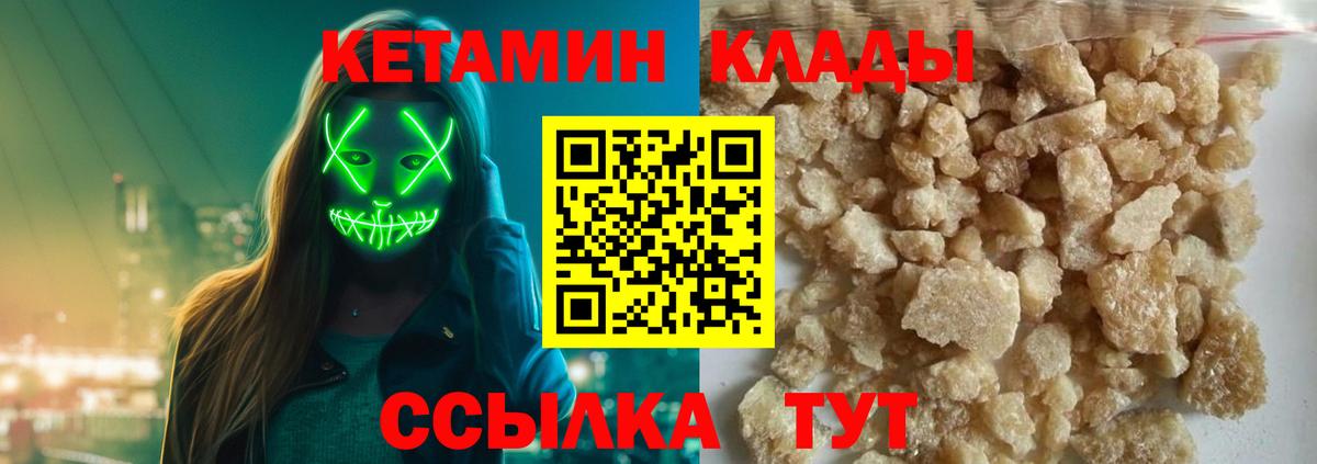 КЕТАМИН ketamine  Вход с VPN  Мончегорск 
