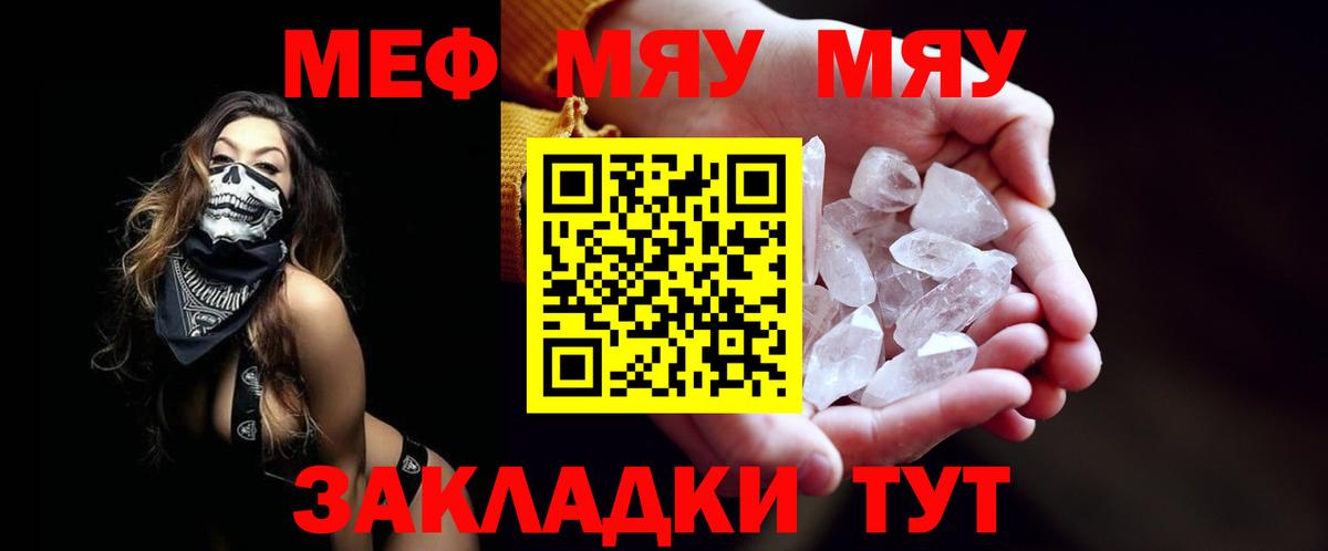 МЯУ-МЯУ mephedrone  купить наркотик  МЕФ  Меф 4 MMC  Мончегорск  Вход с VPN 