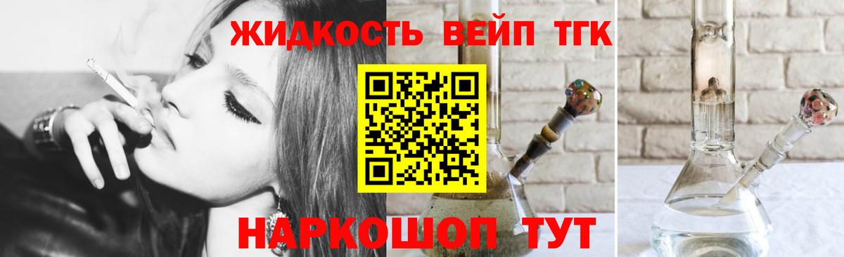 Мончегорск  ТГК жижа  Вход с VPN  ТГК вейп с тгк 